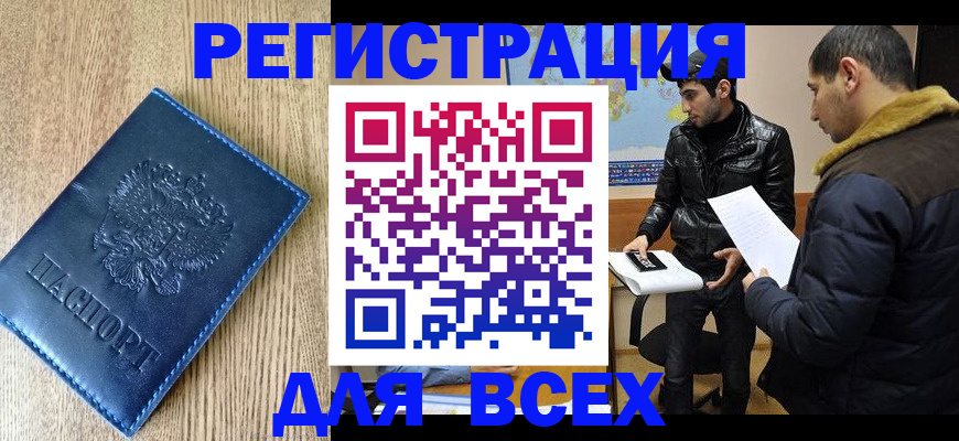 прописка штамп в Мичуринске