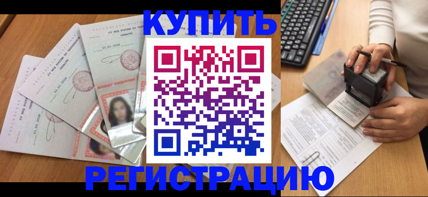 прописка штамп в Мичуринске